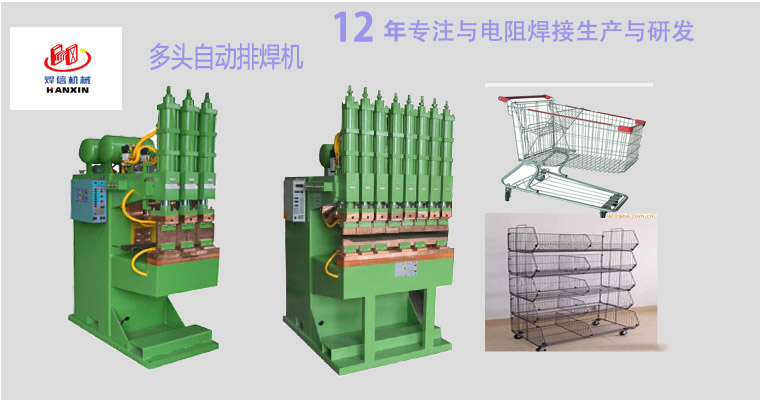 多頭自動(dòng)排焊機(jī)，網(wǎng)片排焊機(jī)，焊網(wǎng)機(jī)。