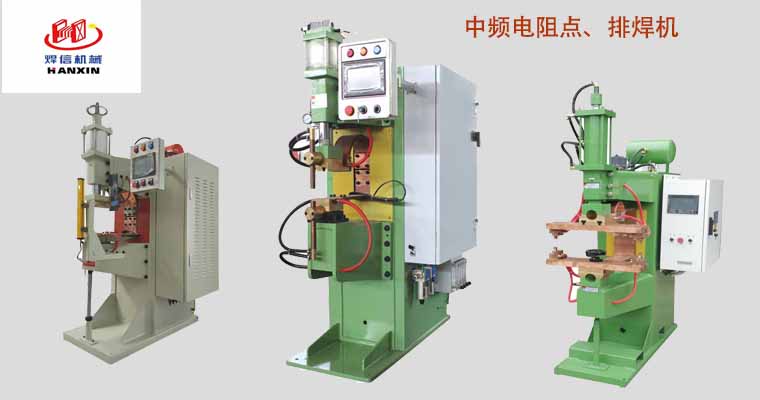 中頻點(diǎn)焊機(jī)，中頻排焊機(jī)，中頻焊專(zhuān)機(jī)