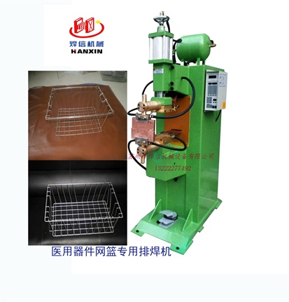 DTN-80KVA醫(yī)用拉籃網(wǎng)片排焊機(jī)，